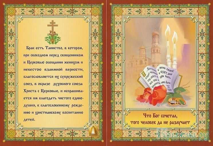 Поздравление С Днем Свадьбы Православное