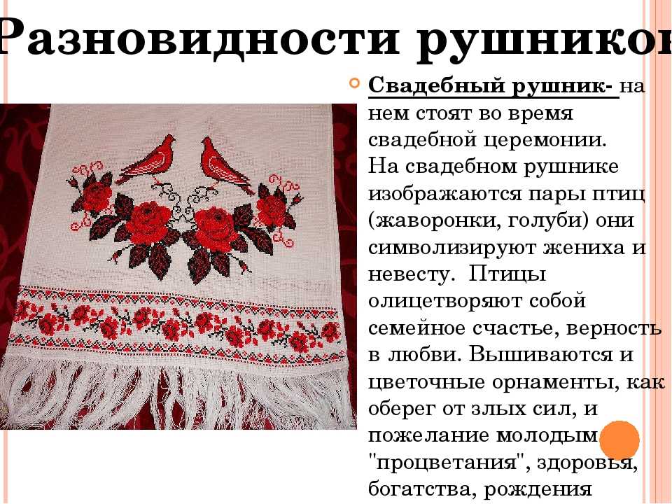 Использование рушника на свадьбе - древняя традиция славян