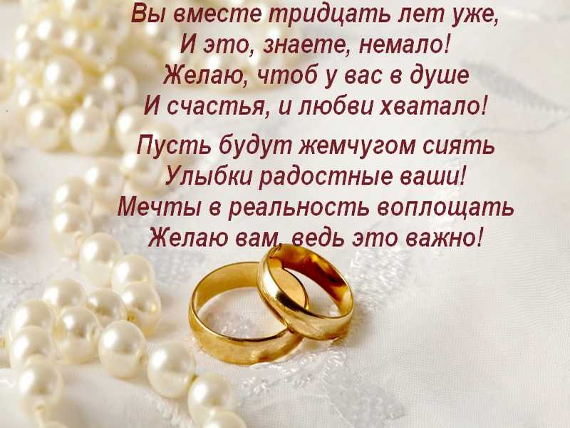 С годовщиной свадьбы мужу своими словами и в стихах