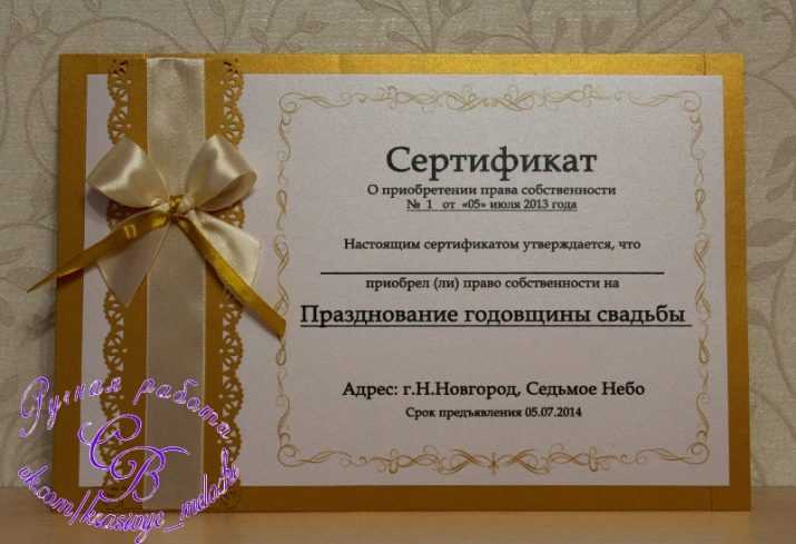 Шуточные сертификаты на свадьбу для гостей