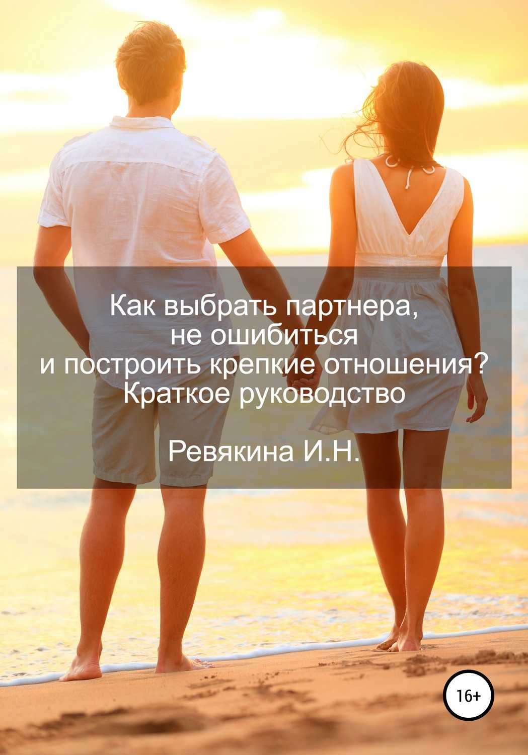 Как выбрать правильного мужчину? 10 шагов, чтобы обнаружить «того самого» в своем окружении | lisa.ru