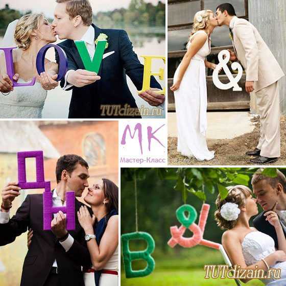 Атрибуты для свадебной фотосессии