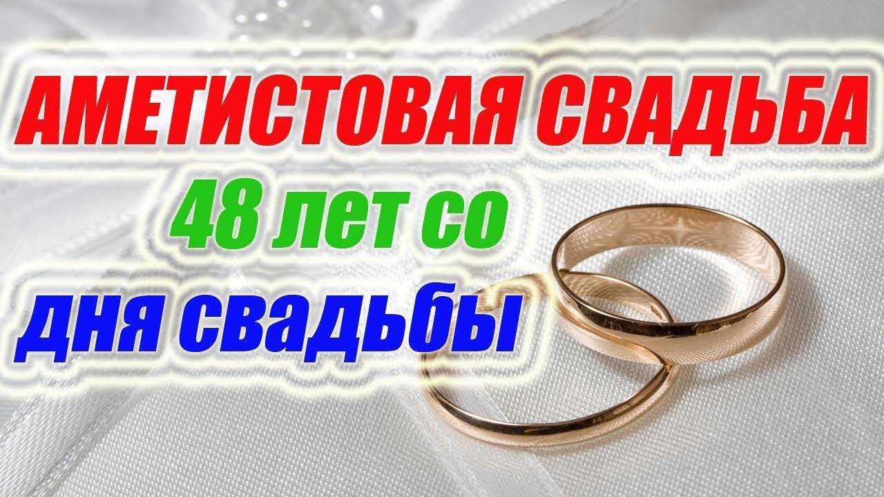 Годовщины свадеб от 40 до 100 лет