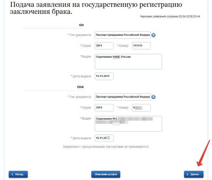 Регистрация брака онлайн в москве