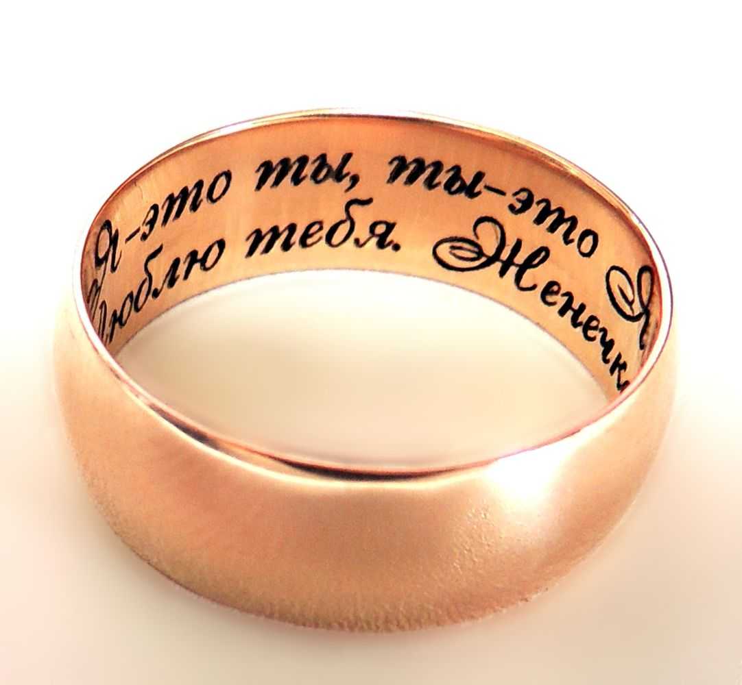Любить навеки откуда у тебя это кольцо. Гравировка на кольцах. Надписи на обручальных кольцах. Гравировка на обручальных кольцах. Гравировка на кольцах надписи.