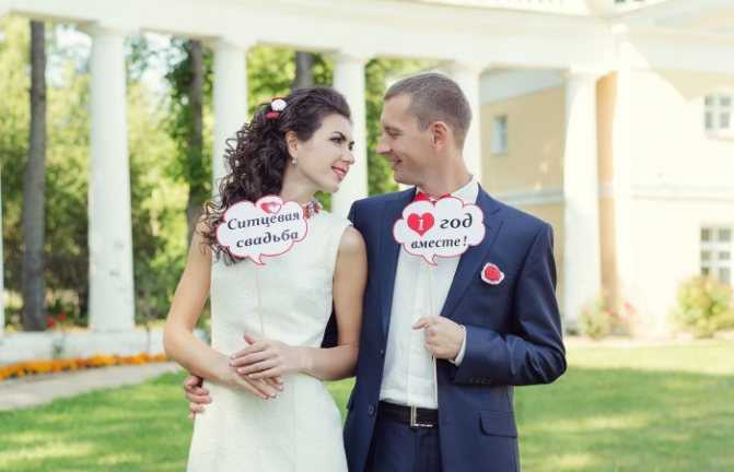 Сценарий ситцевой свадьбы — отмечаем 1 год совместной жизни!