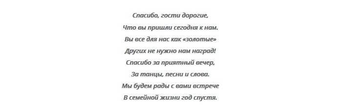 Слова благодарности родителям на свадьбе от невесты. Слова благодарности гостям на свадьбе от жениха. Слова благодарности гостям на свадьбе от жениха и невесты. Приветствие гостей на юбилее в стихах. Слова приветствия для гостей на свадьбе.