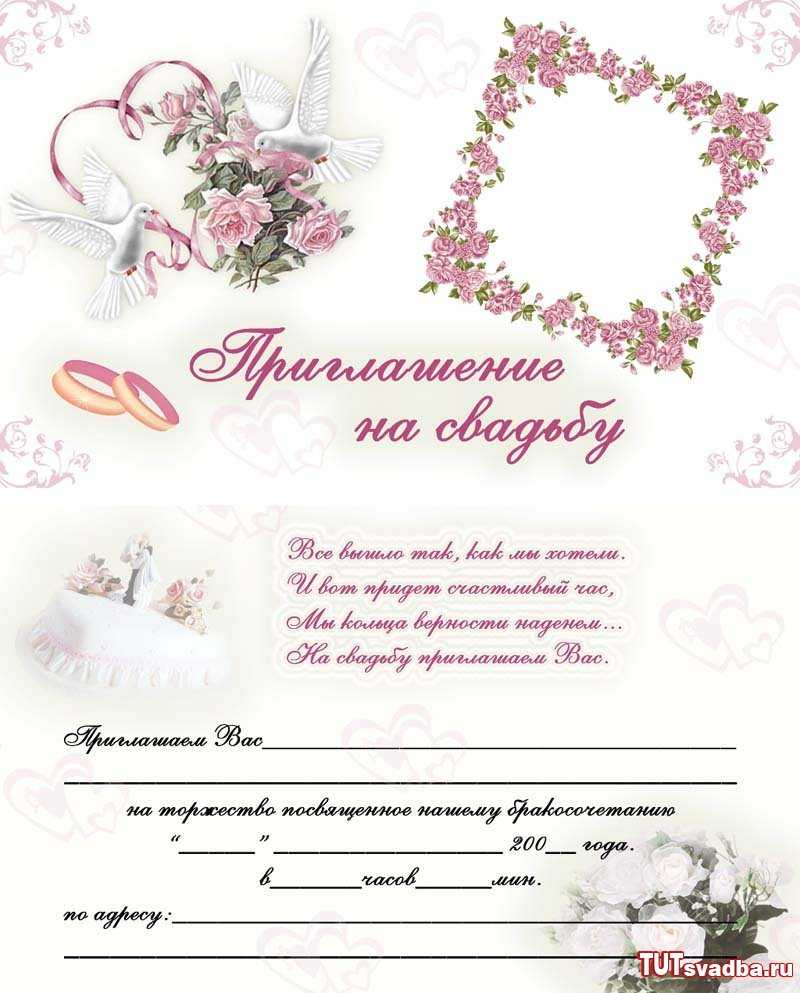 Приглашение на свадьбу образец
