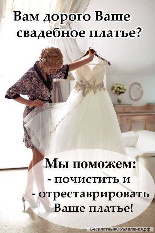 Химчистка свадебного платья - как сделать дома и сколько стоит услуга