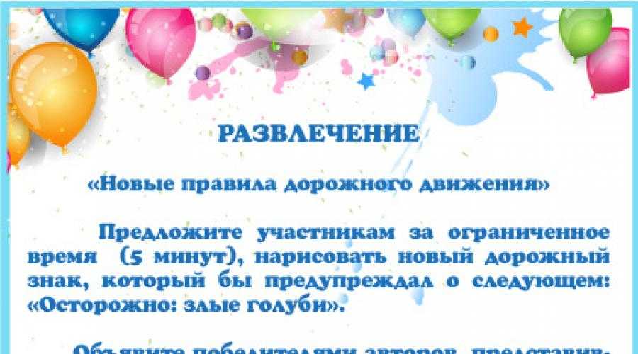 Весёлые конкурсы для веселой компании взрослых