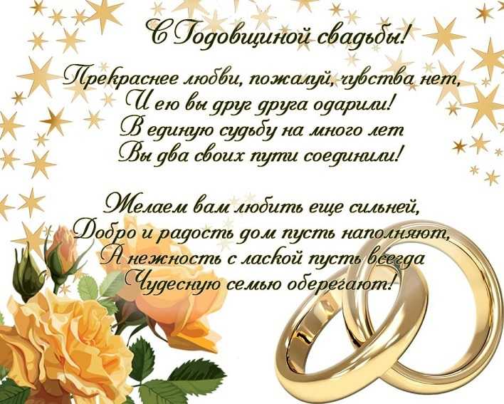 Поздравления с годовщиной свадьбы мужу от жены: прикольные, в прозе и стихах