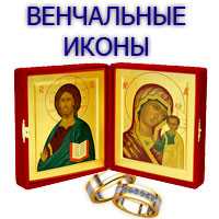 Правила церемонии венчания в православной церкви