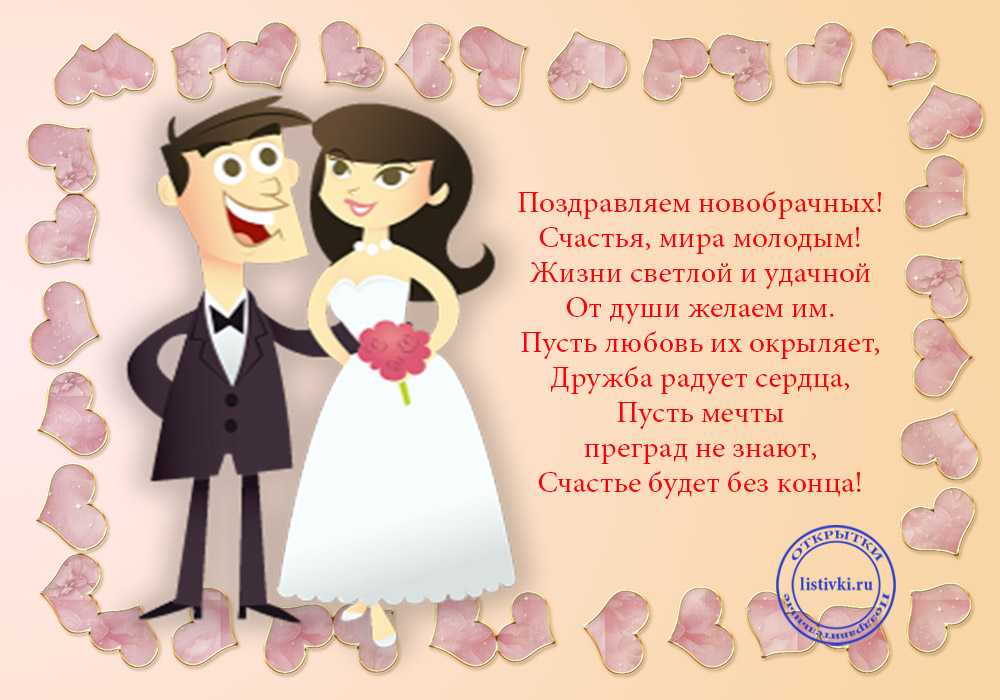 Речь на свадьбу. Поздравление со свадьбой. Пожелания на свадьбу. Поздравление молодоженам. Поздравление со свадьбой молодоженам.