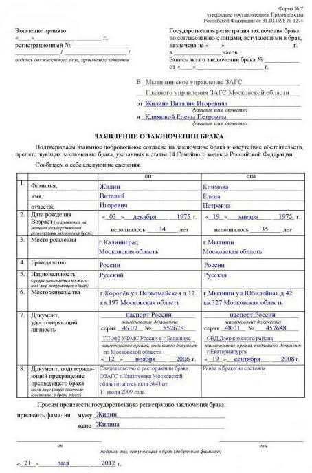 Как зарегистрировать брак с иностранцем в россии: документы, заявление и порядок