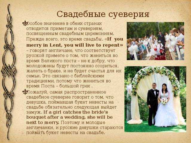 Приметы и традиции на свадьбу
