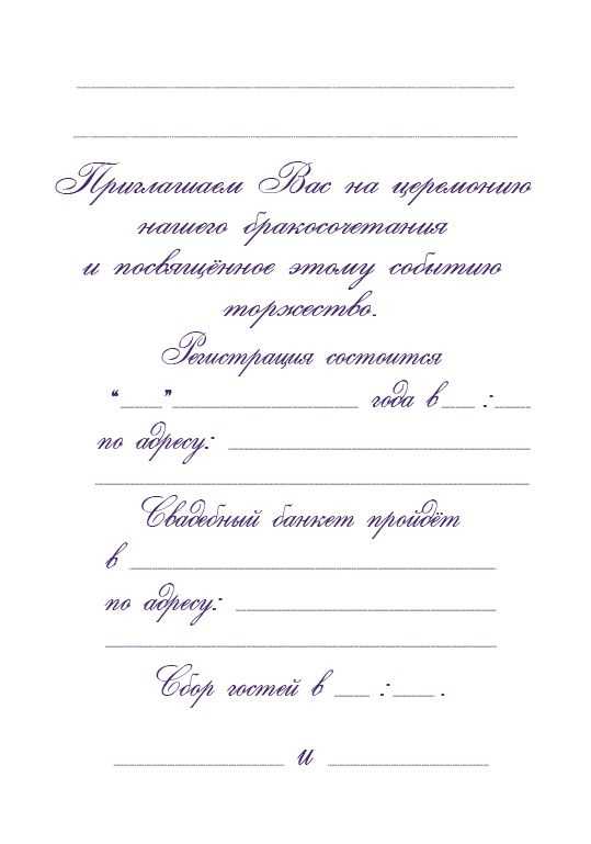 Текст приглашения на свадьбу, шаблоны и образцы. красивый текст пригласительных