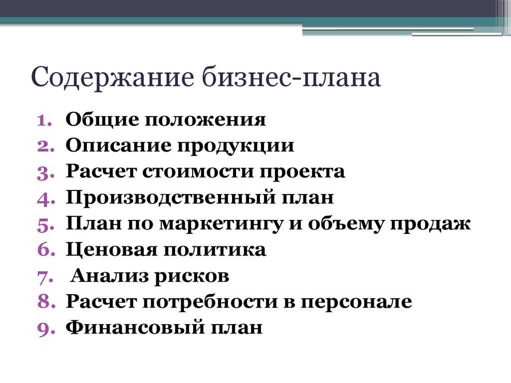 Бизнес план деятельности. Бизнес план образец составления. Как составить бизнес проект образец. Образец готового бизнес плана. План составления бизнес плана.