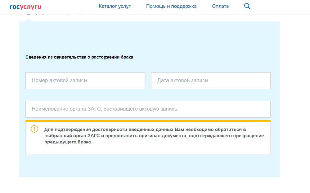 Свидетельство о браке через госуслуги. Запись в ЗАГС через госуслуги расторжение брака. Подтверждение на госуслугах о разводе. Свидетельство о расторжении брака госуслуги.