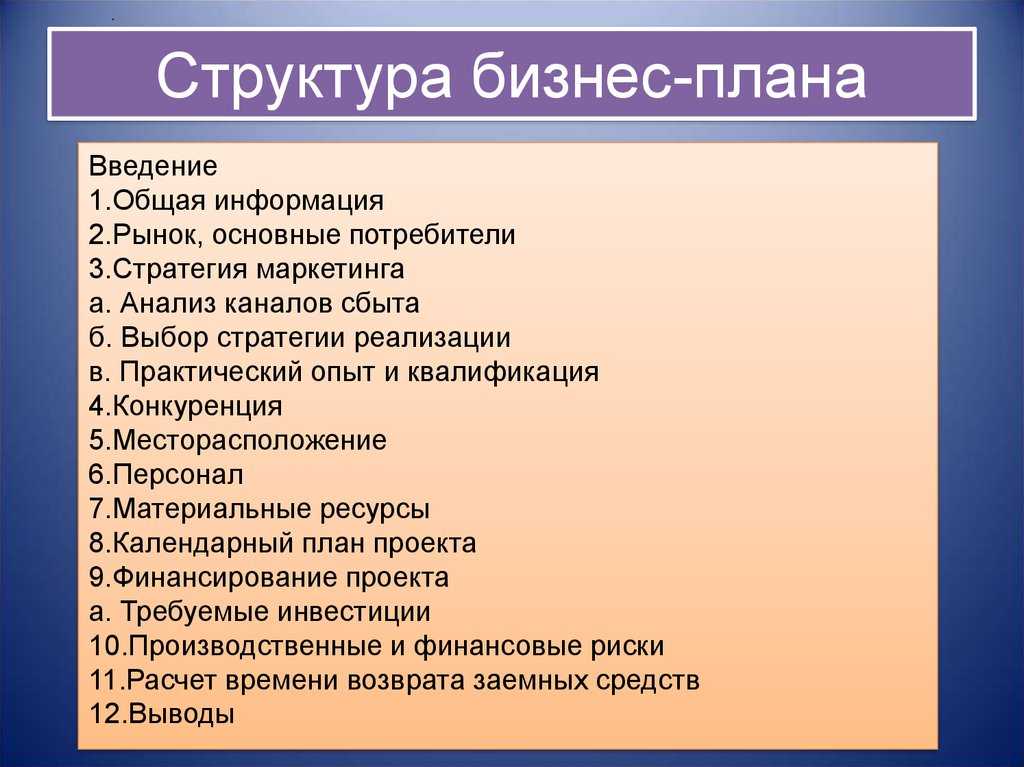 Как составить бизнес-план: инструкция для начинающих