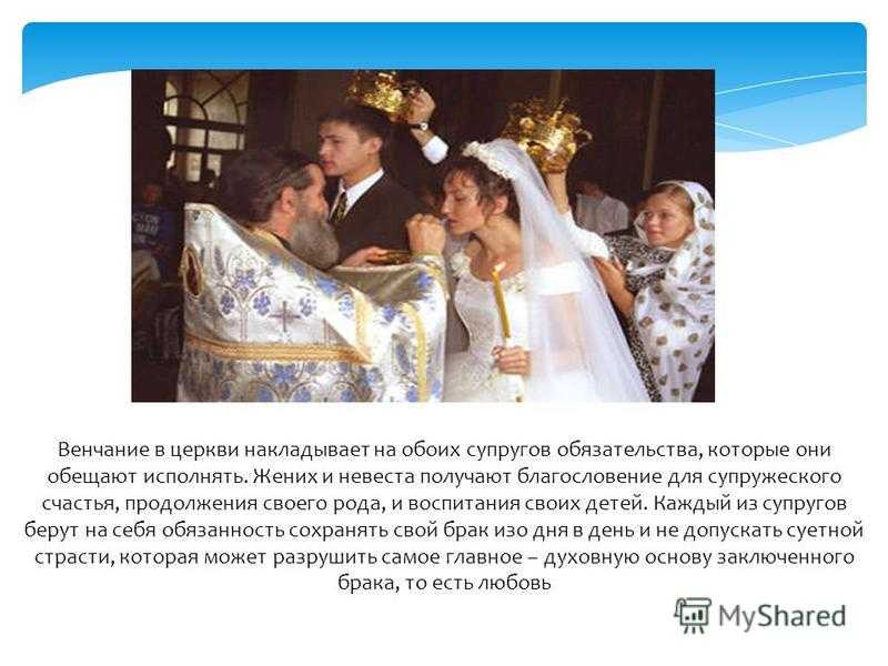 Правила церемонии венчания в православной церкви